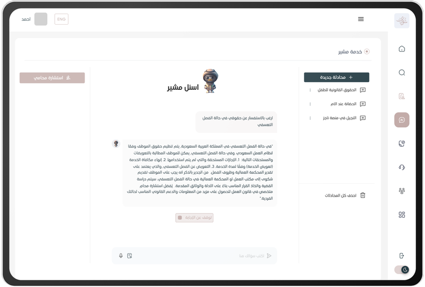 Musheer Interface