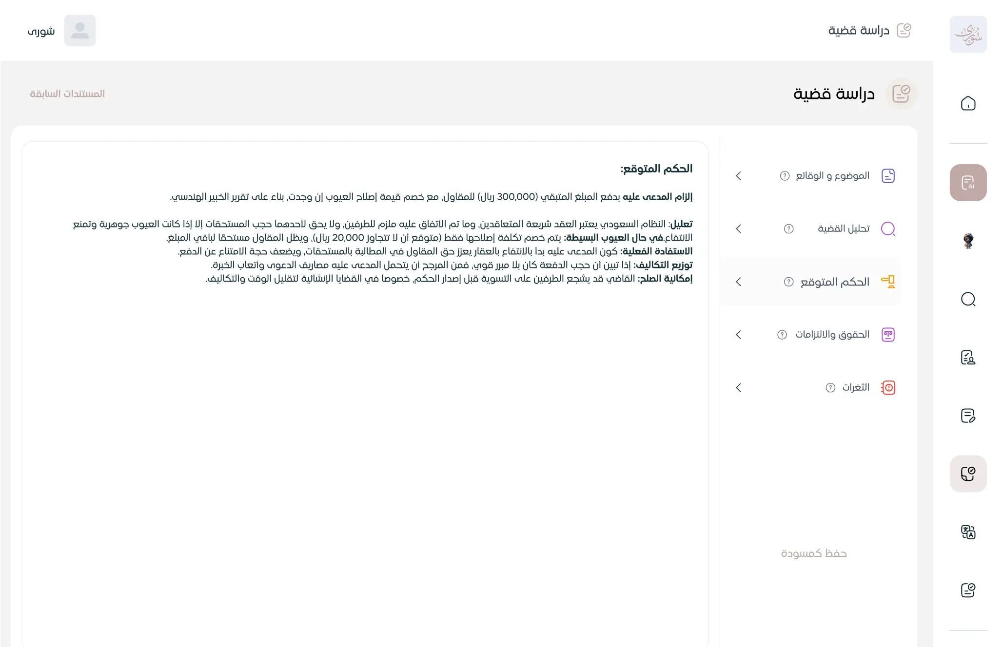 Musheer Interface