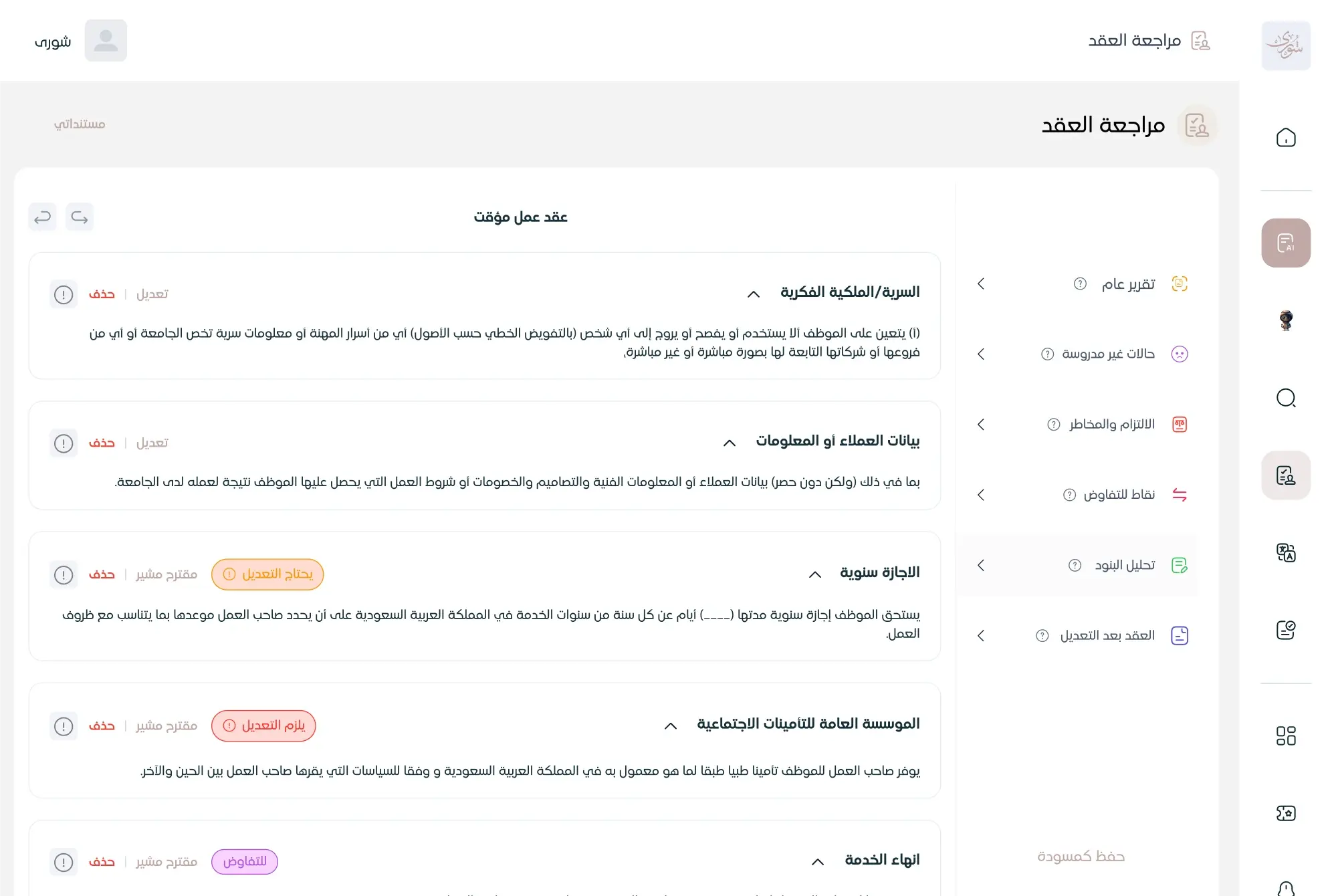 Musheer Interface