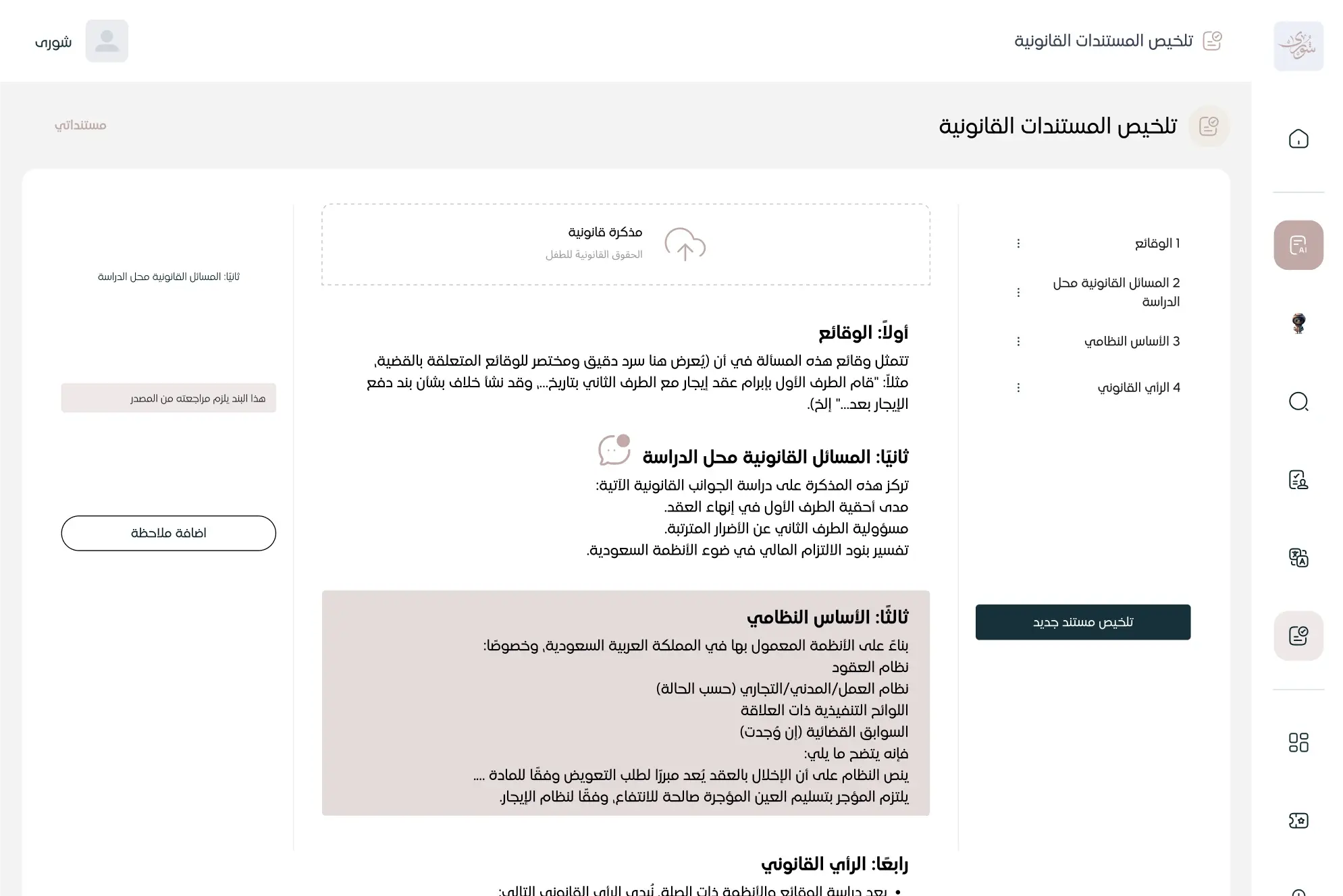 Musheer Interface