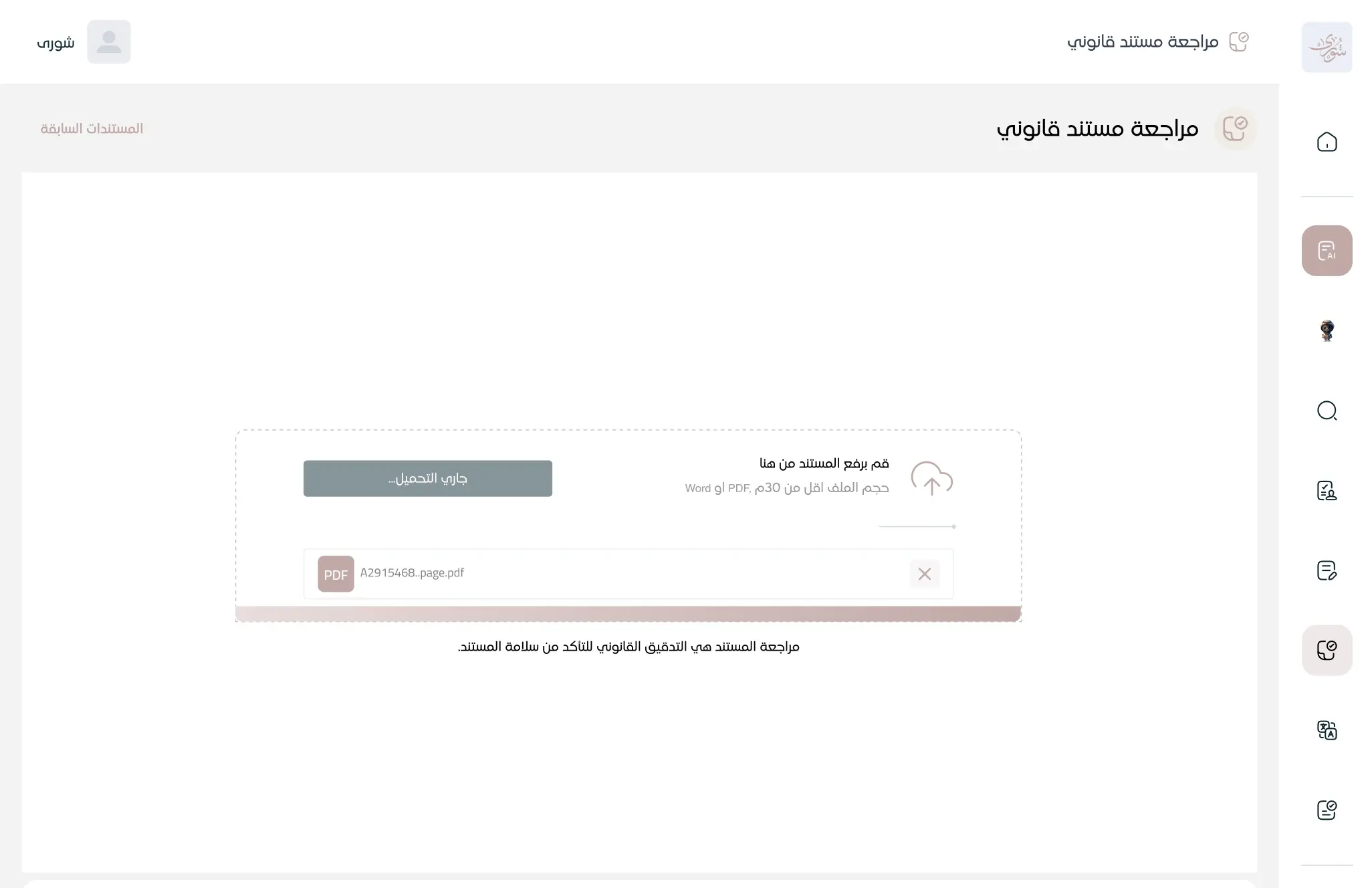 Musheer Interface
