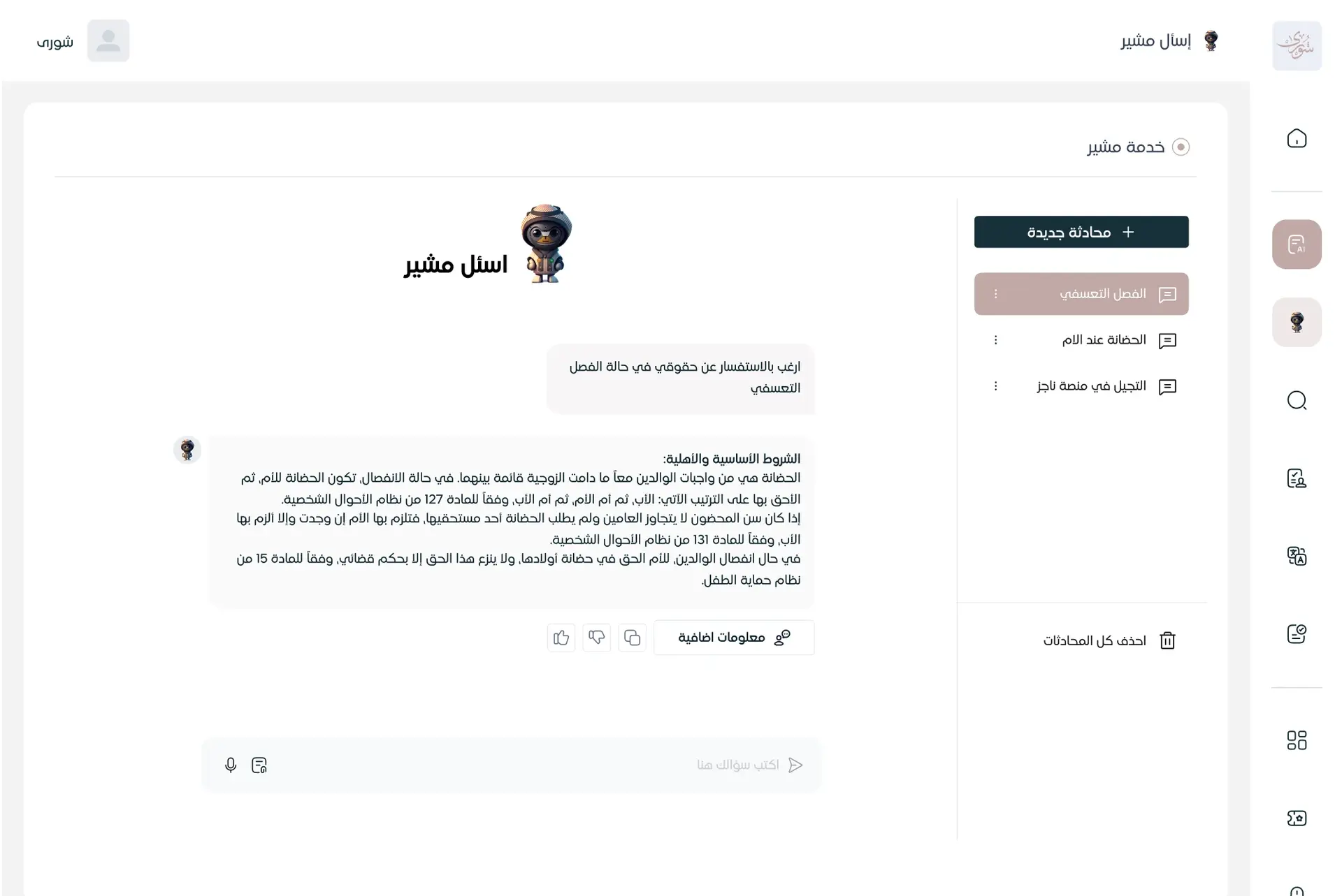 Musheer service powered by artificial intelligence