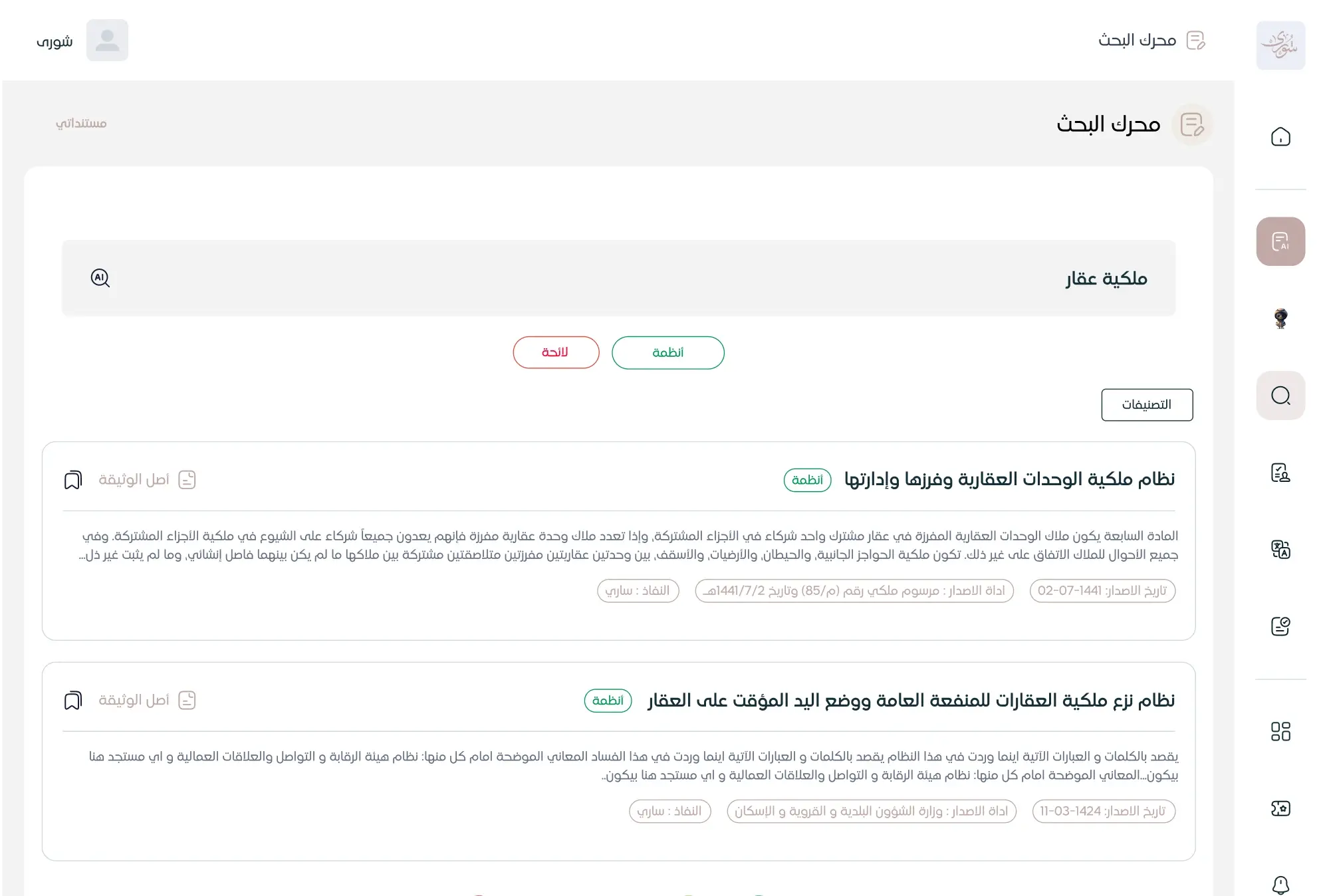 Musheer Interface
