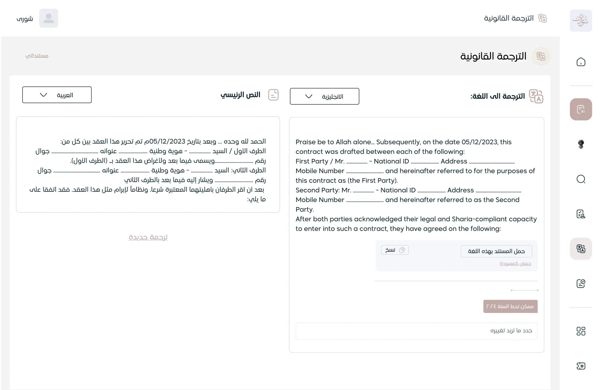Musheer Interface