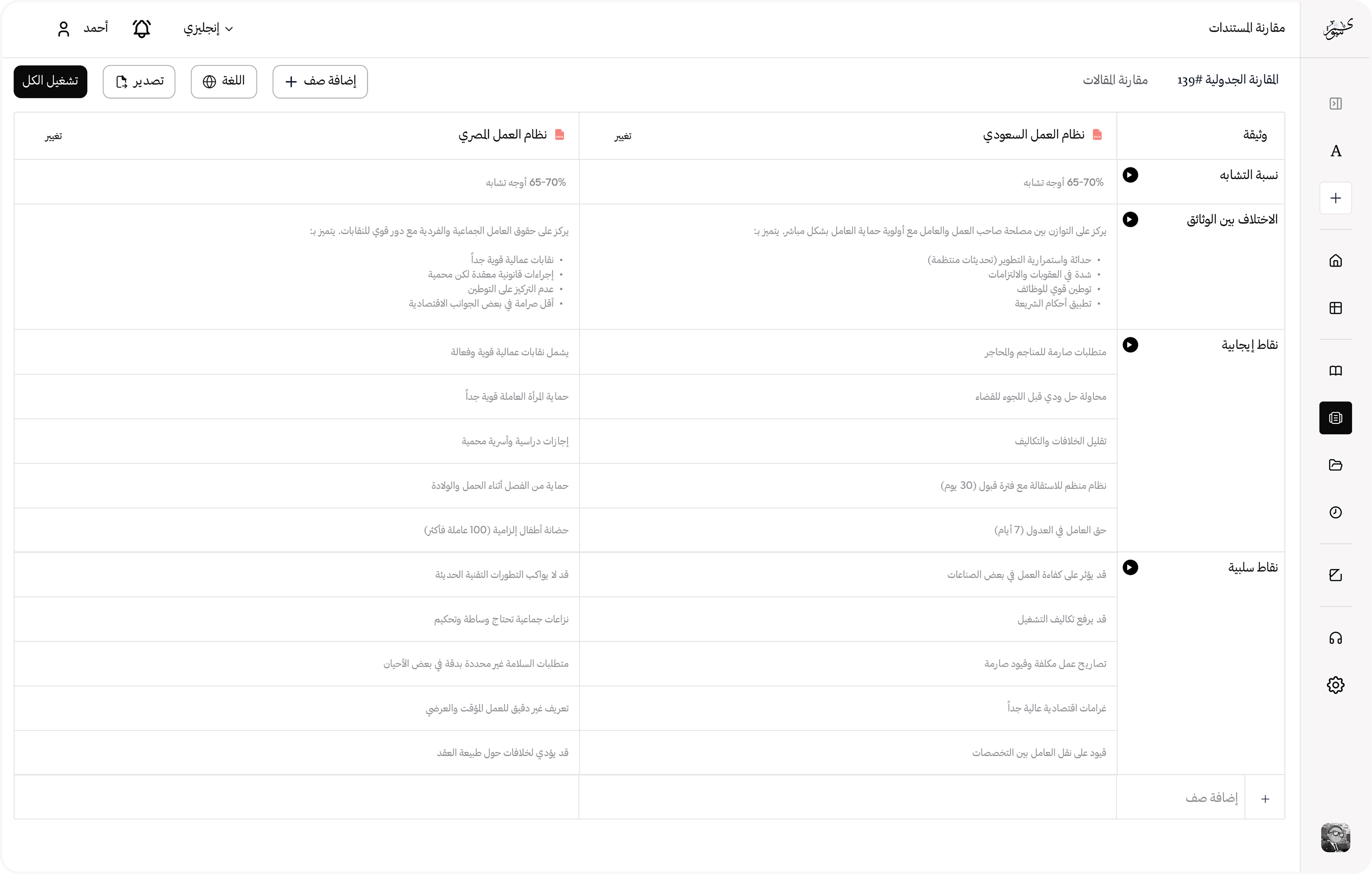 مقارنة المستندات