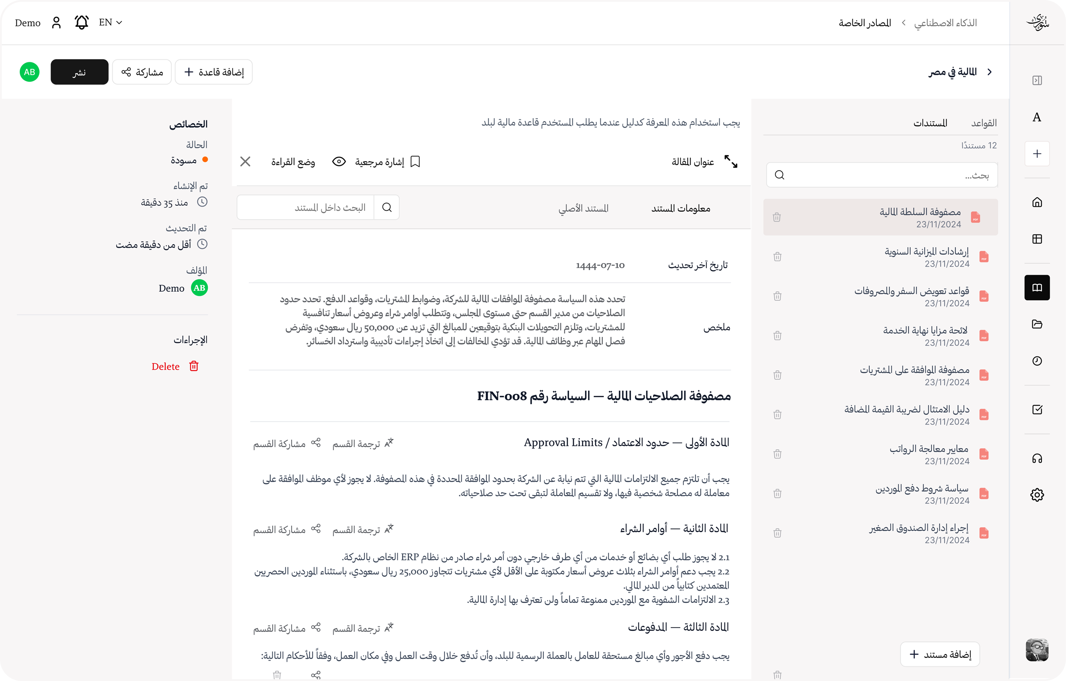المصادر الخاصة