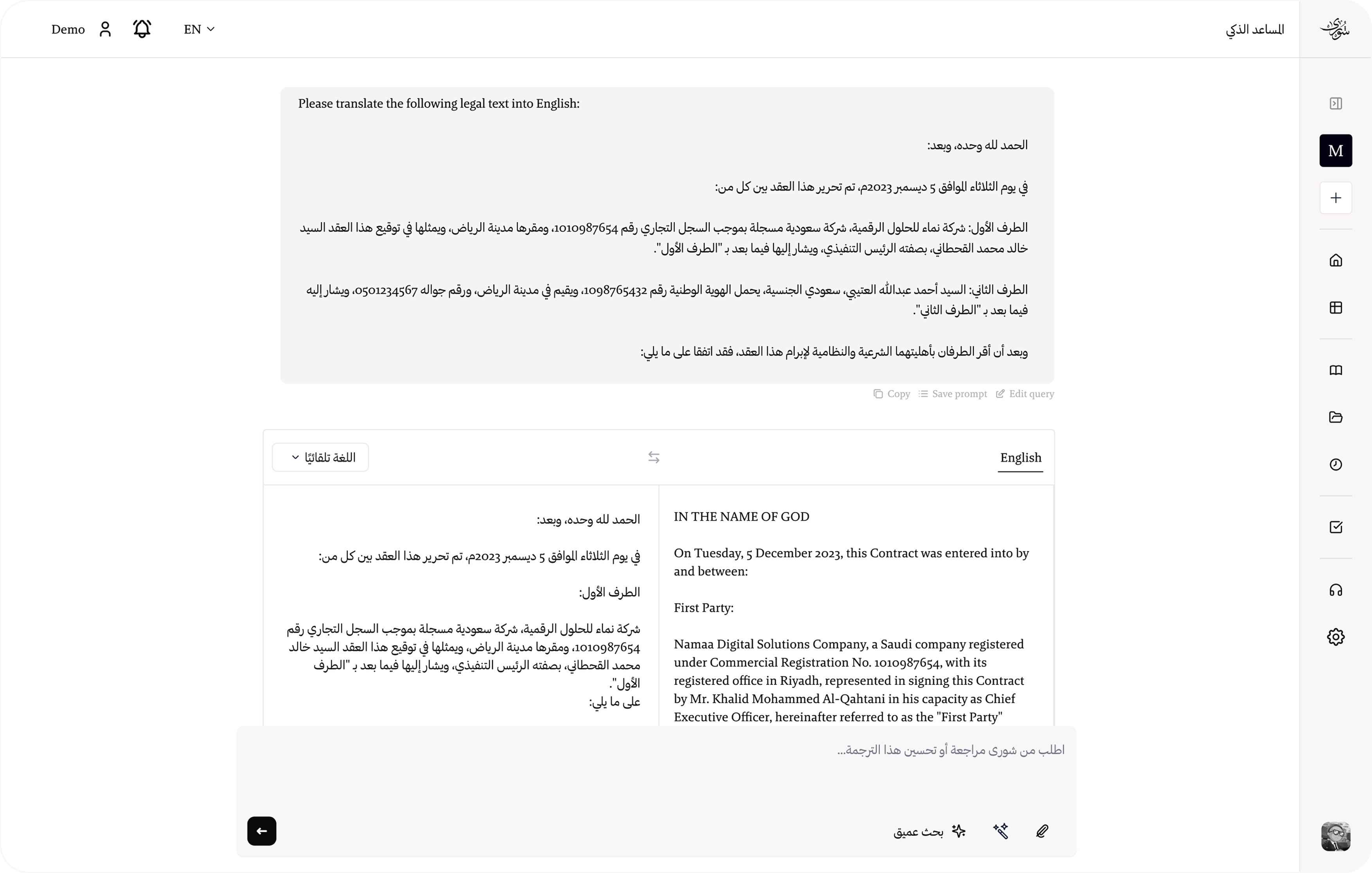 Legal Translation interface